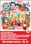 При пожаре звонить 101,112! При пожаре звонить 101,112!